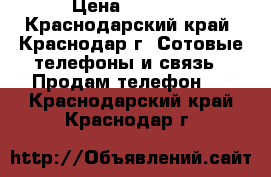 nokia lumia 625 › Цена ­ 4 000 - Краснодарский край, Краснодар г. Сотовые телефоны и связь » Продам телефон   . Краснодарский край,Краснодар г.